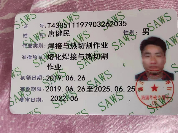 唐健民、作業(yè)類別焊接與熱切割作業(yè)、準(zhǔn)操項(xiàng)目 熔化焊接與熱切割作業(yè)