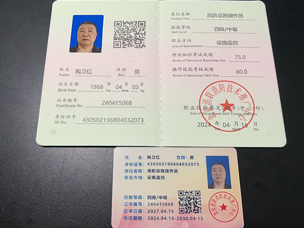 消防員證 消防員證