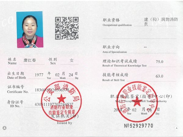 消防員證 消防員證